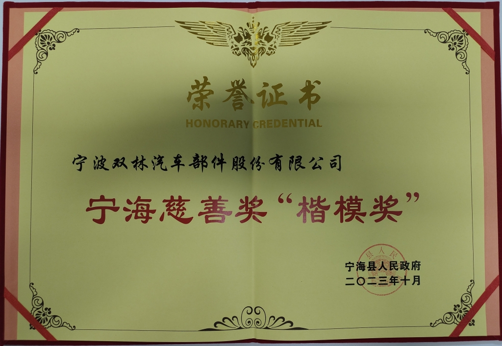 乐竞网络平台_乐竞（中国）荣获首批宁海慈善奖“楷模奖”